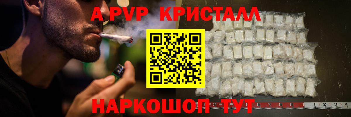 A PVP крисы CK  A-PVP VHQ  Вход с VPN  Кунгур  A PVP  Альфа ПВП СК 
