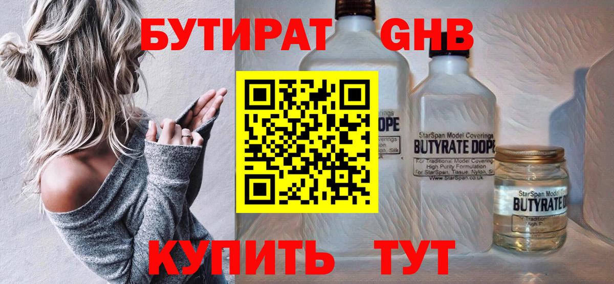 БУТИРАТ Butirat  Вход с VPN  Кунгур 
