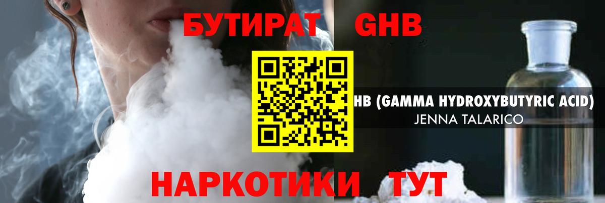 Бутират оксибутират Кунгур