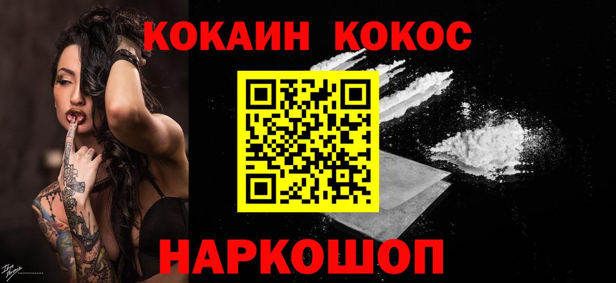как найти   Cocaine Fish Scale  КОКАИН  Cocaine VHQ  Вход с VPN  Кунгур 
