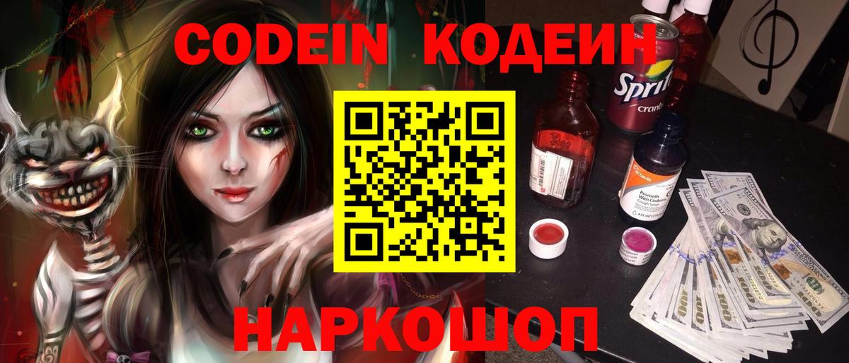Кодеин Purple Drank  Кодеиновый сироп Lean Purple Drank  Вход с VPN  Кунгур 