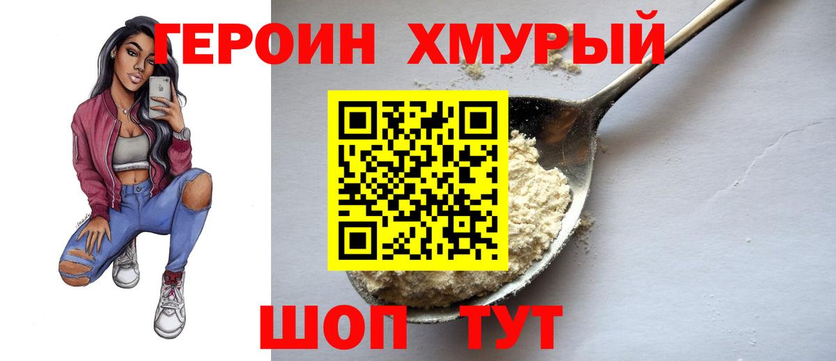 ГЕРОИН герыч  Вход с VPN  Героин  Кунгур 