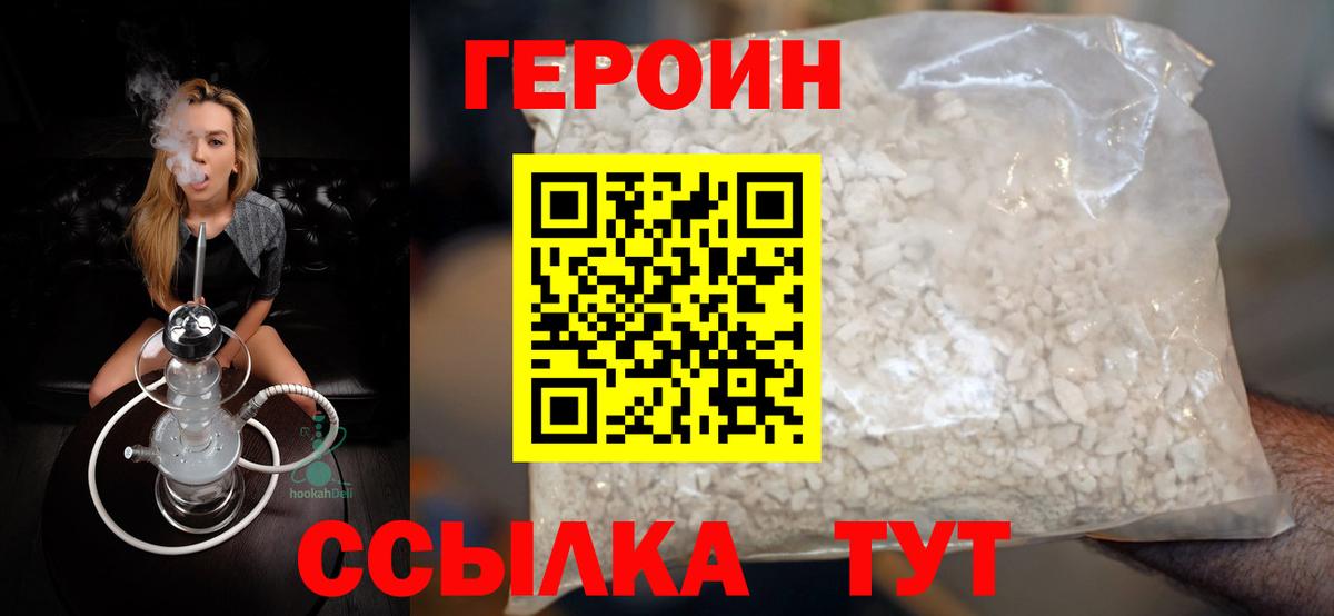 Героин Heroin Кунгур