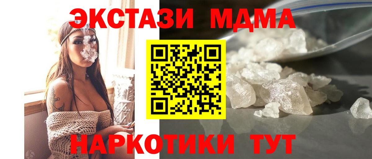 МДМА кристаллы  Вход с VPN  Кунгур  МДМА VHQ 