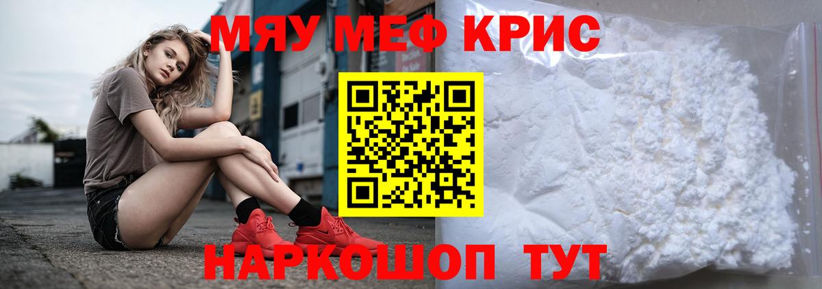 Кунгур  МЕФ  МЯУ-МЯУ  МЕФ mephedrone  Вход с VPN 