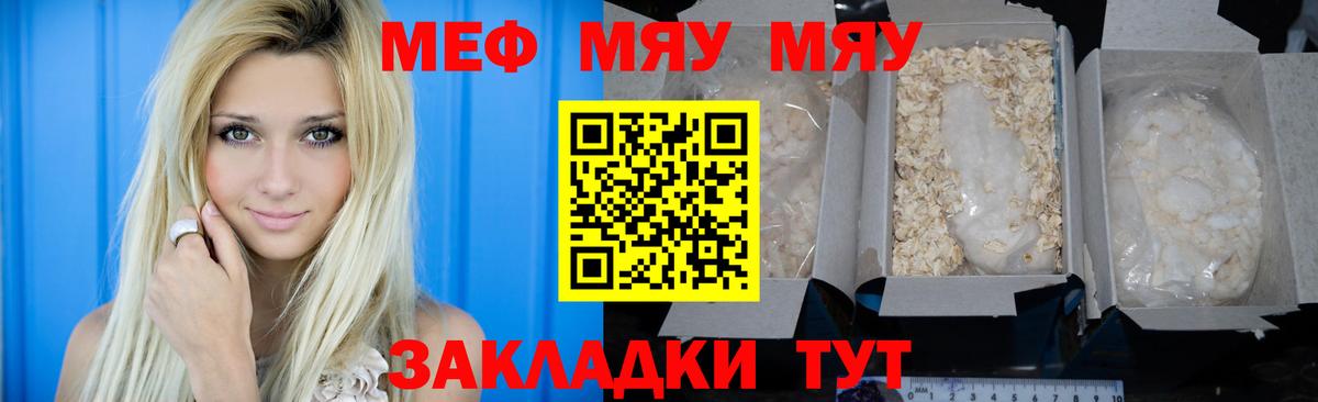Меф мяу мяу кристаллы Кунгур