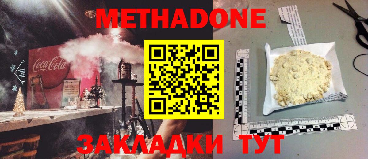 Кунгур  Метадон кристалл  МЕТАДОН VHQ  Вход с VPN 