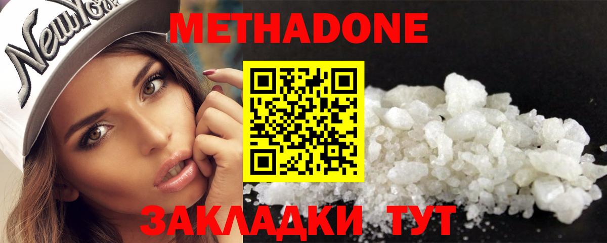 Метадон methadone Кунгур